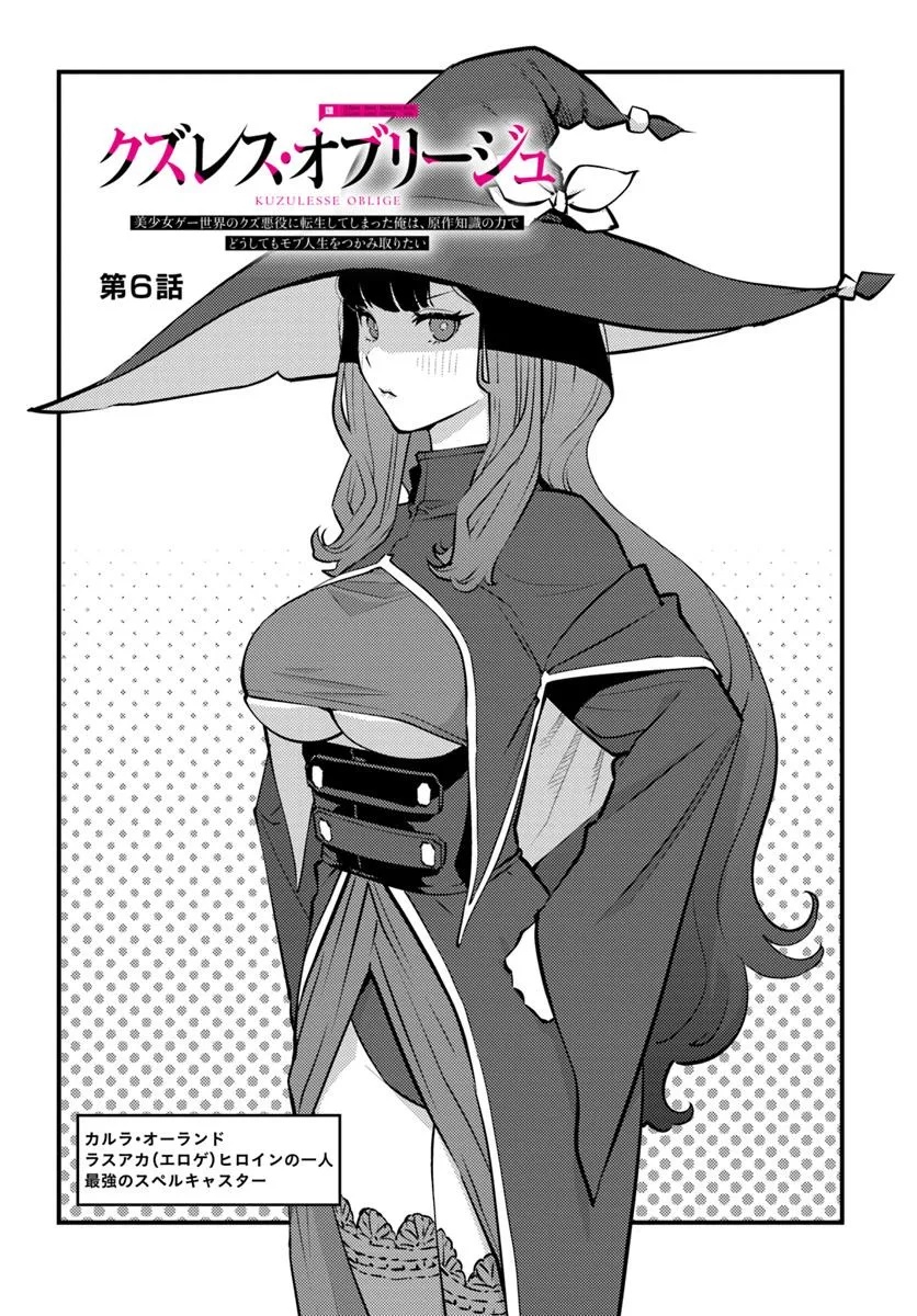 Kuzulesse Oblige: 18-kin Game Sekai no Kuzu Akuyaku ni Tensei Shiteshimatta Ore wa, Gensaku Chishiki no Chikara de Doushite mo Mob Jinsei wo Tsukami Toritai - Chapter 6.1 - Page 1