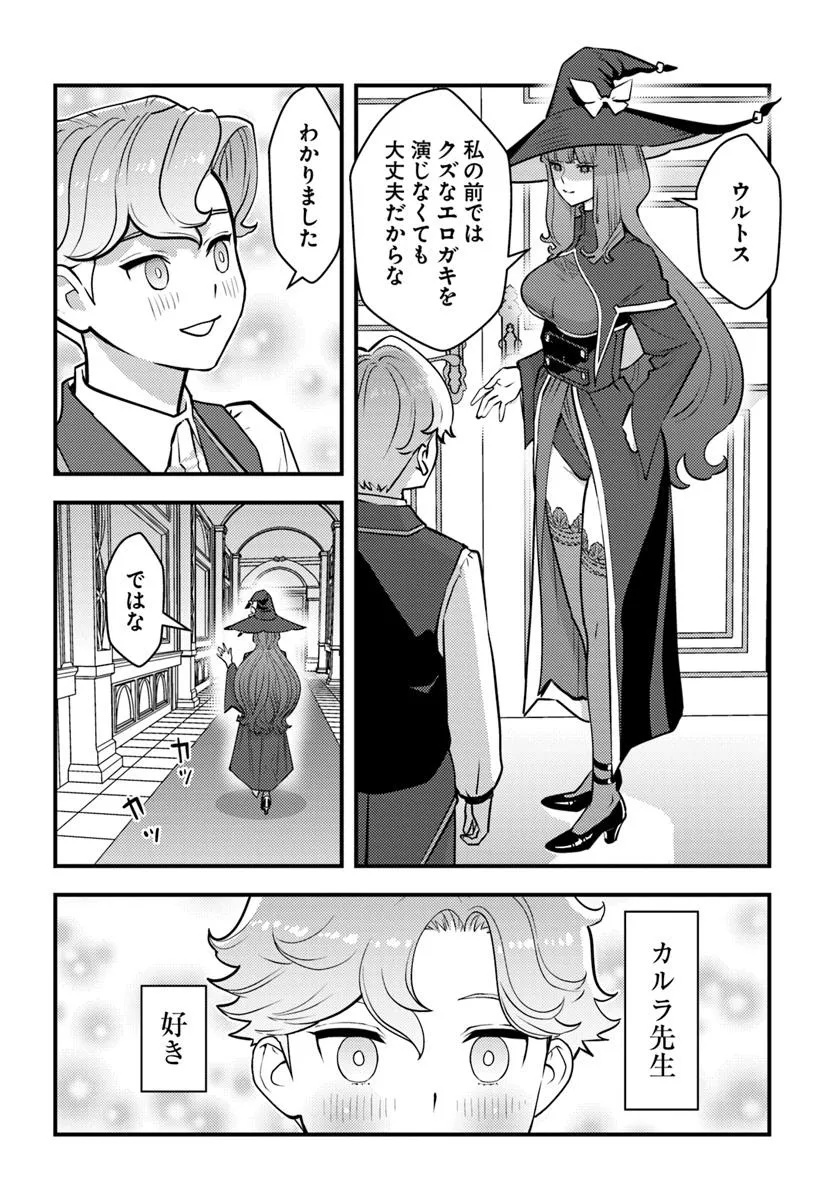 Kuzulesse Oblige: 18-kin Game Sekai no Kuzu Akuyaku ni Tensei Shiteshimatta Ore wa, Gensaku Chishiki no Chikara de Doushite mo Mob Jinsei wo Tsukami Toritai - Chapter 6.1 - Page 10