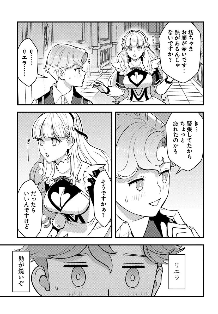 Kuzulesse Oblige: 18-kin Game Sekai no Kuzu Akuyaku ni Tensei Shiteshimatta Ore wa, Gensaku Chishiki no Chikara de Doushite mo Mob Jinsei wo Tsukami Toritai - Chapter 6.1 - Page 11