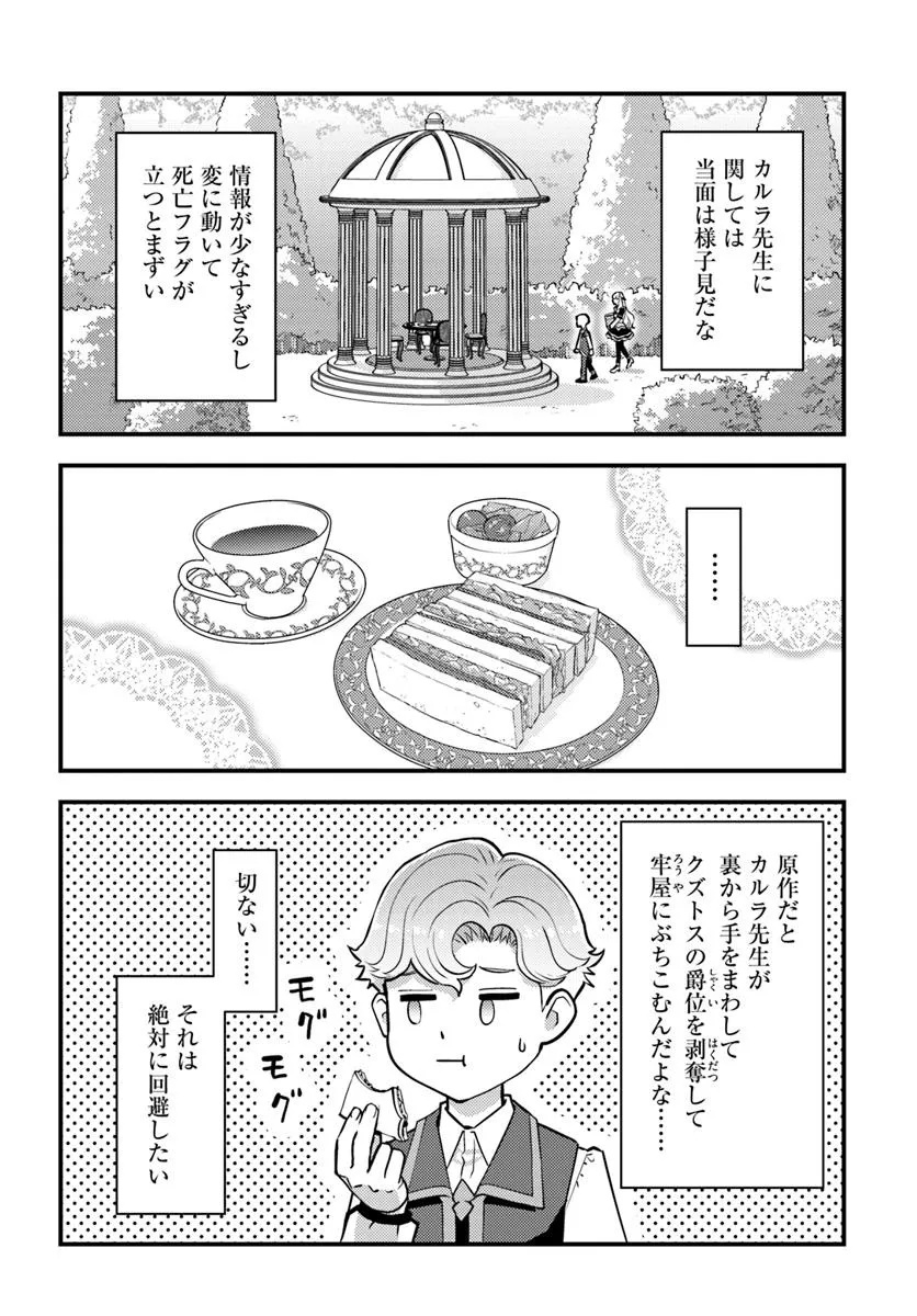 Kuzulesse Oblige: 18-kin Game Sekai no Kuzu Akuyaku ni Tensei Shiteshimatta Ore wa, Gensaku Chishiki no Chikara de Doushite mo Mob Jinsei wo Tsukami Toritai - Chapter 6.1 - Page 12