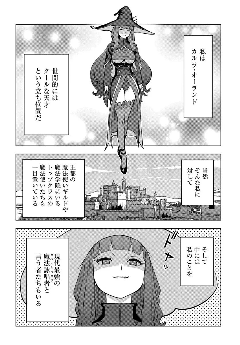 Kuzulesse Oblige: 18-kin Game Sekai no Kuzu Akuyaku ni Tensei Shiteshimatta Ore wa, Gensaku Chishiki no Chikara de Doushite mo Mob Jinsei wo Tsukami Toritai - Chapter 6.1 - Page 2