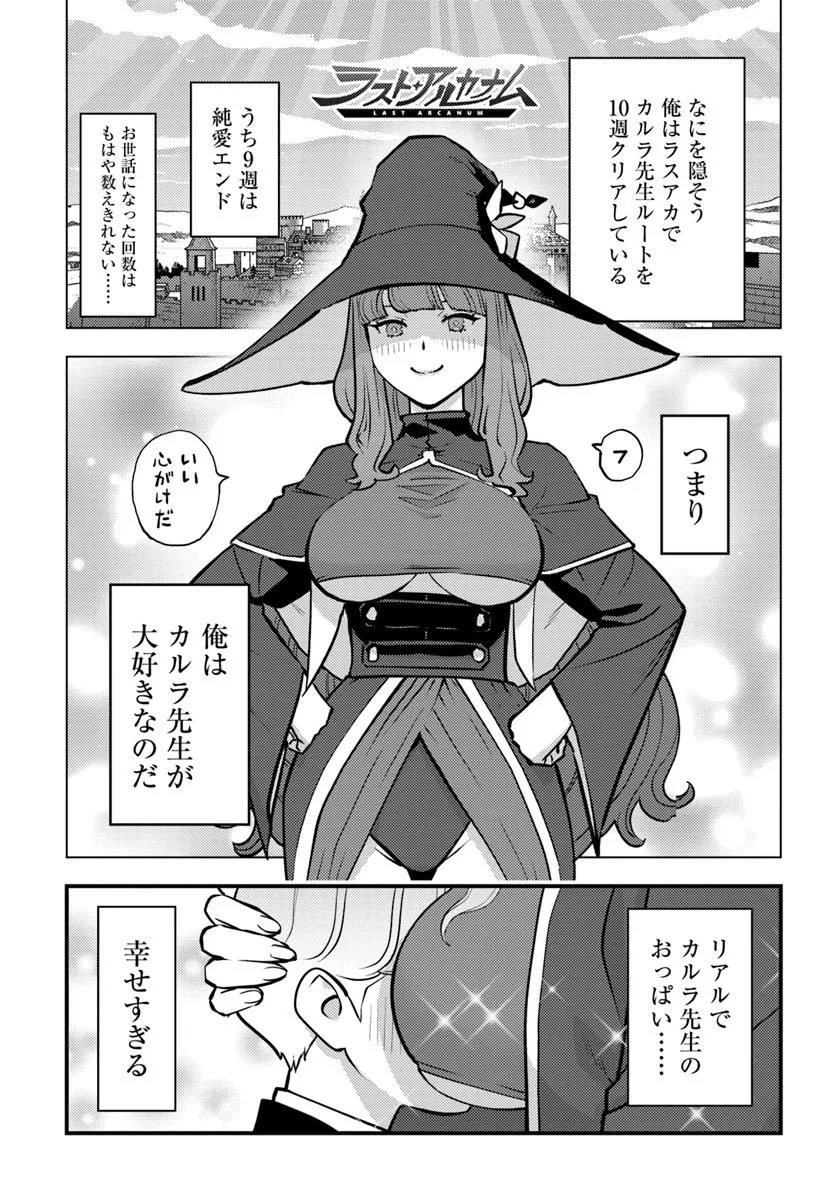 Kuzulesse Oblige: 18-kin Game Sekai no Kuzu Akuyaku ni Tensei Shiteshimatta Ore wa, Gensaku Chishiki no Chikara de Doushite mo Mob Jinsei wo Tsukami Toritai - Chapter 6.1 - Page 7