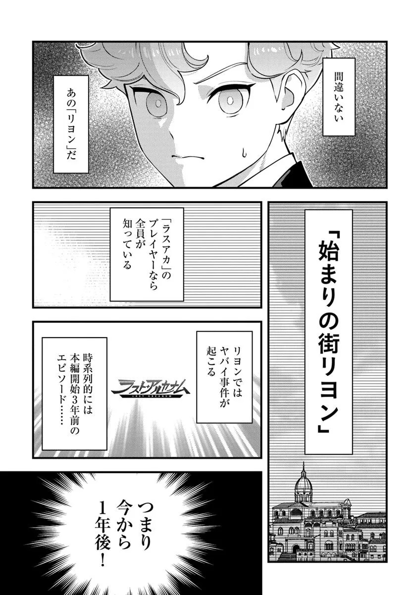 Kuzulesse Oblige: 18-kin Game Sekai no Kuzu Akuyaku ni Tensei Shiteshimatta Ore wa, Gensaku Chishiki no Chikara de Doushite mo Mob Jinsei wo Tsukami Toritai - Chapter 6.2 - Page 11