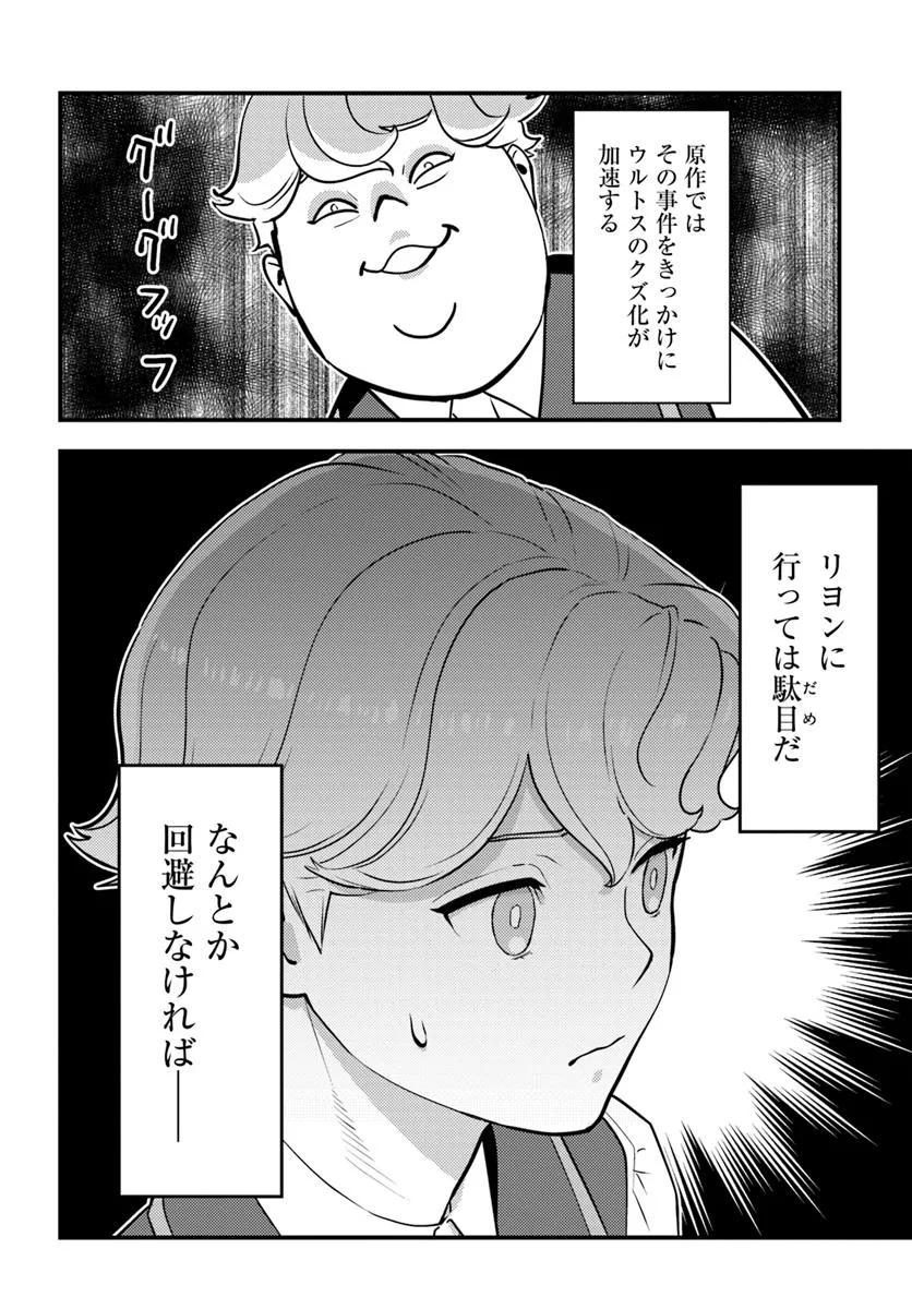 Kuzulesse Oblige: 18-kin Game Sekai no Kuzu Akuyaku ni Tensei Shiteshimatta Ore wa, Gensaku Chishiki no Chikara de Doushite mo Mob Jinsei wo Tsukami Toritai - Chapter 6.2 - Page 12