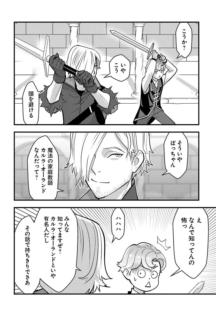 Kuzulesse Oblige: 18-kin Game Sekai no Kuzu Akuyaku ni Tensei Shiteshimatta Ore wa, Gensaku Chishiki no Chikara de Doushite mo Mob Jinsei wo Tsukami Toritai - Chapter 6.2 - Page 2