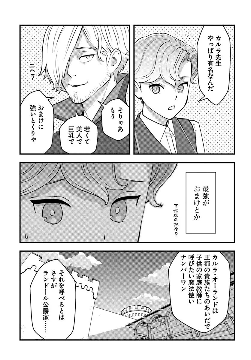 Kuzulesse Oblige: 18-kin Game Sekai no Kuzu Akuyaku ni Tensei Shiteshimatta Ore wa, Gensaku Chishiki no Chikara de Doushite mo Mob Jinsei wo Tsukami Toritai - Chapter 6.2 - Page 3