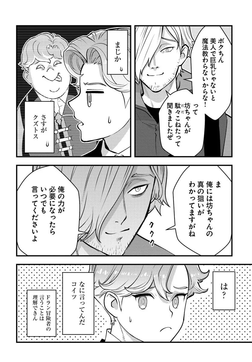 Kuzulesse Oblige: 18-kin Game Sekai no Kuzu Akuyaku ni Tensei Shiteshimatta Ore wa, Gensaku Chishiki no Chikara de Doushite mo Mob Jinsei wo Tsukami Toritai - Chapter 6.2 - Page 4