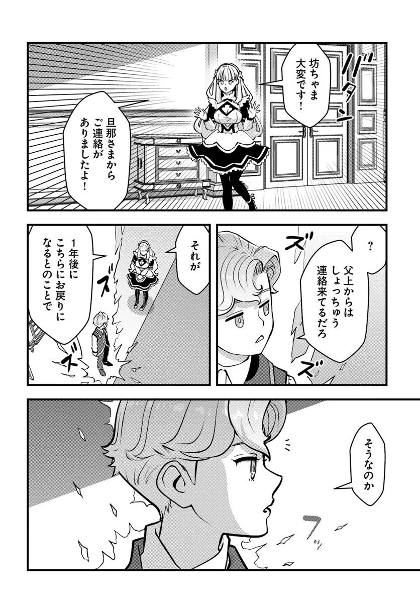 Kuzulesse Oblige: 18-kin Game Sekai no Kuzu Akuyaku ni Tensei Shiteshimatta Ore wa, Gensaku Chishiki no Chikara de Doushite mo Mob Jinsei wo Tsukami Toritai - Chapter 6.2 - Page 6