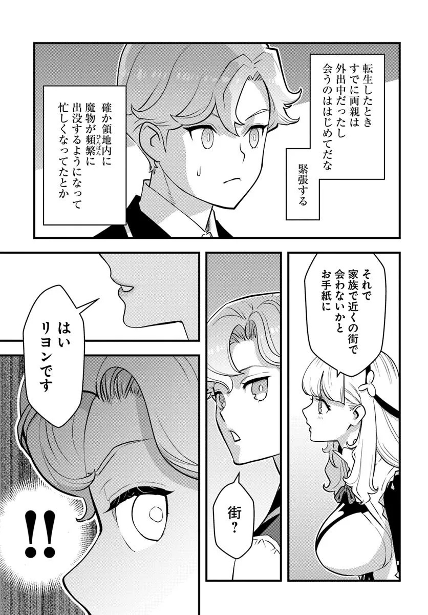 Kuzulesse Oblige: 18-kin Game Sekai no Kuzu Akuyaku ni Tensei Shiteshimatta Ore wa, Gensaku Chishiki no Chikara de Doushite mo Mob Jinsei wo Tsukami Toritai - Chapter 6.2 - Page 7