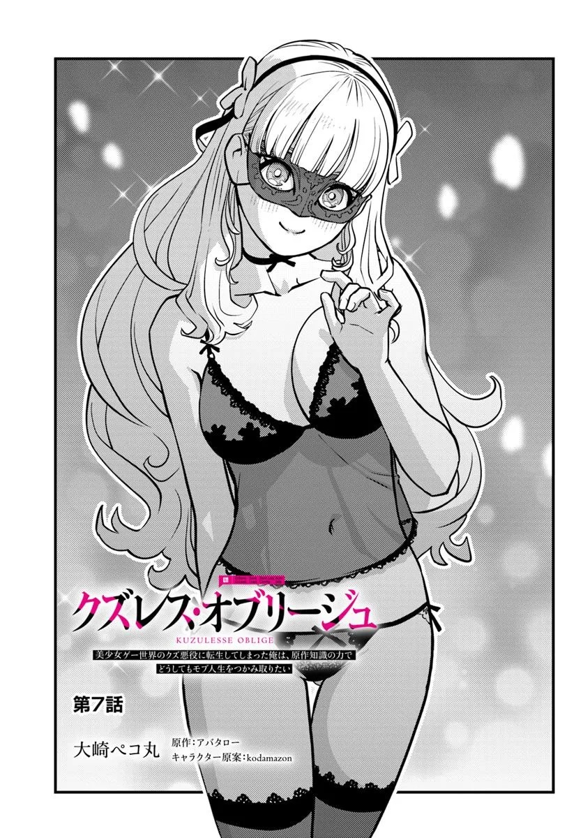 Kuzulesse Oblige: 18-kin Game Sekai no Kuzu Akuyaku ni Tensei Shiteshimatta Ore wa, Gensaku Chishiki no Chikara de Doushite mo Mob Jinsei wo Tsukami Toritai - Chapter 7.1 - Page 1