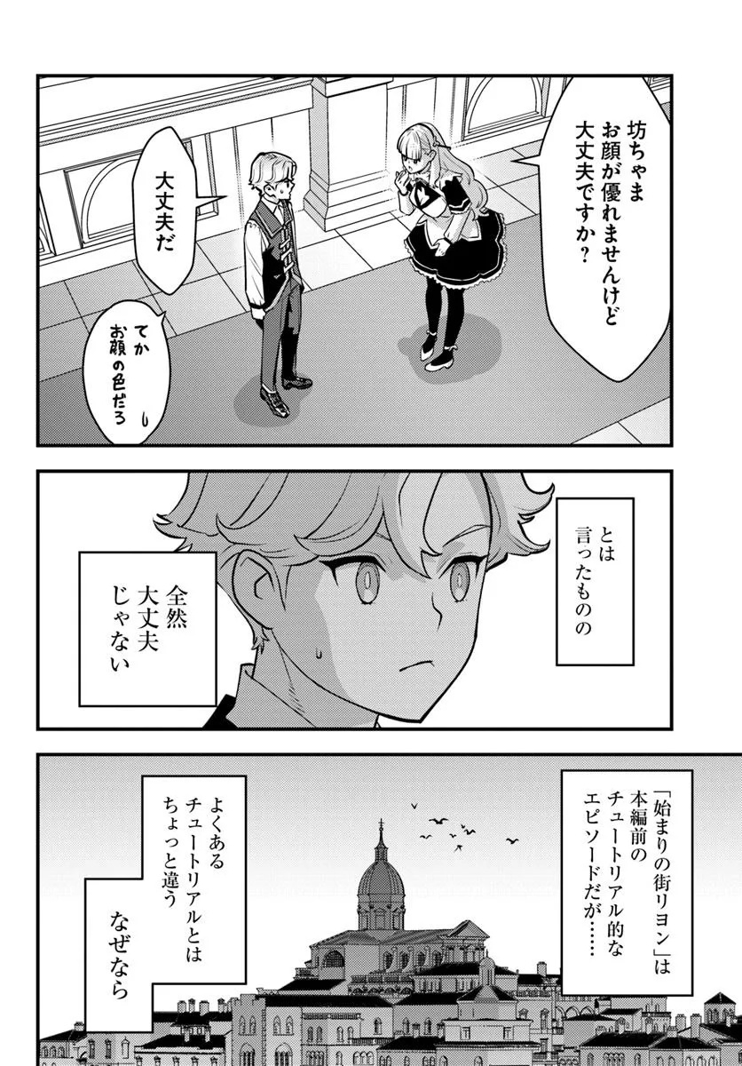 Kuzulesse Oblige: 18-kin Game Sekai no Kuzu Akuyaku ni Tensei Shiteshimatta Ore wa, Gensaku Chishiki no Chikara de Doushite mo Mob Jinsei wo Tsukami Toritai - Chapter 7.1 - Page 2
