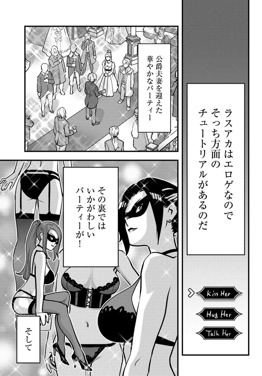Kuzulesse Oblige: 18-kin Game Sekai no Kuzu Akuyaku ni Tensei Shiteshimatta Ore wa, Gensaku Chishiki no Chikara de Doushite mo Mob Jinsei wo Tsukami Toritai - Chapter 7.1 - Page 3