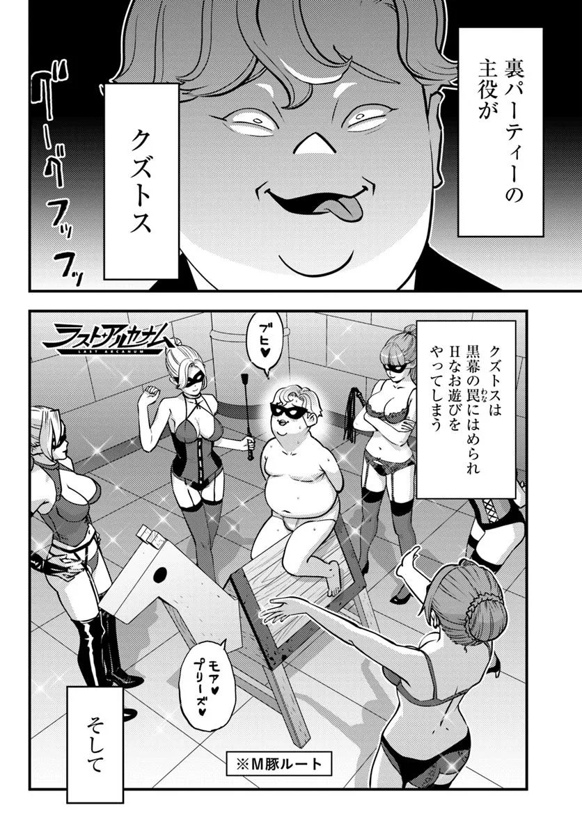 Kuzulesse Oblige: 18-kin Game Sekai no Kuzu Akuyaku ni Tensei Shiteshimatta Ore wa, Gensaku Chishiki no Chikara de Doushite mo Mob Jinsei wo Tsukami Toritai - Chapter 7.1 - Page 4