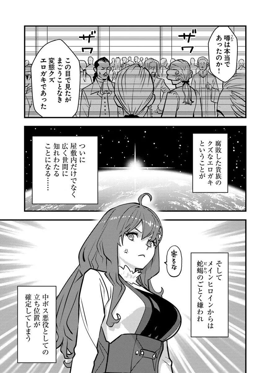 Kuzulesse Oblige: 18-kin Game Sekai no Kuzu Akuyaku ni Tensei Shiteshimatta Ore wa, Gensaku Chishiki no Chikara de Doushite mo Mob Jinsei wo Tsukami Toritai - Chapter 7.1 - Page 5
