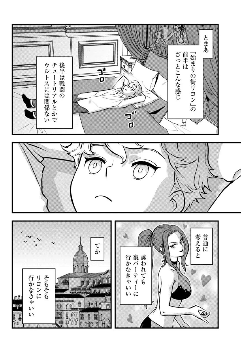 Kuzulesse Oblige: 18-kin Game Sekai no Kuzu Akuyaku ni Tensei Shiteshimatta Ore wa, Gensaku Chishiki no Chikara de Doushite mo Mob Jinsei wo Tsukami Toritai - Chapter 7.1 - Page 6