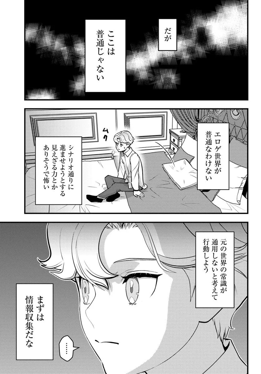 Kuzulesse Oblige: 18-kin Game Sekai no Kuzu Akuyaku ni Tensei Shiteshimatta Ore wa, Gensaku Chishiki no Chikara de Doushite mo Mob Jinsei wo Tsukami Toritai - Chapter 7.1 - Page 7