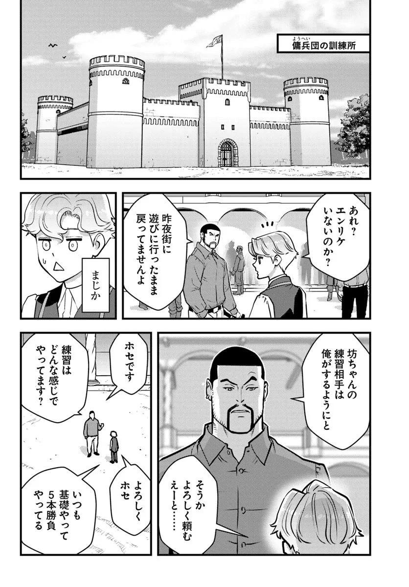 Kuzulesse Oblige: 18-kin Game Sekai no Kuzu Akuyaku ni Tensei Shiteshimatta Ore wa, Gensaku Chishiki no Chikara de Doushite mo Mob Jinsei wo Tsukami Toritai - Chapter 7.1 - Page 8