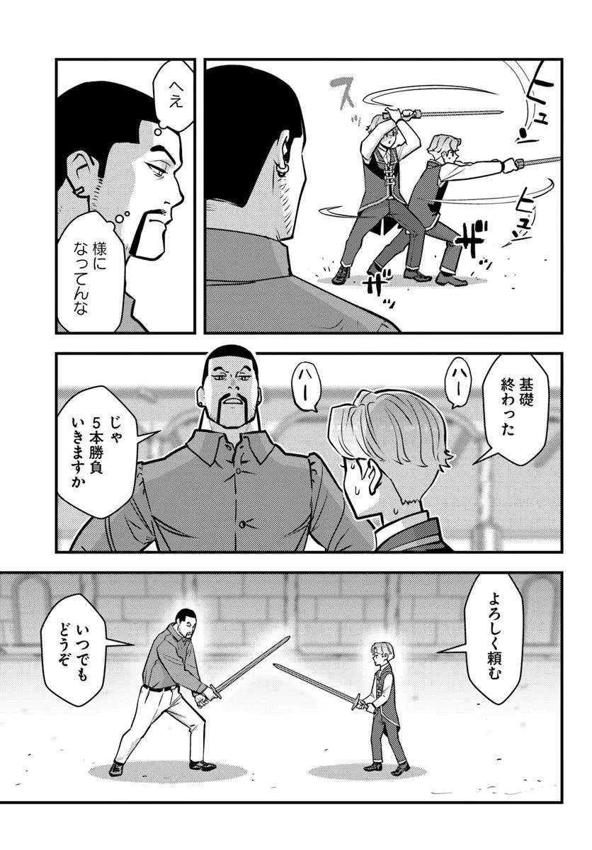 Kuzulesse Oblige: 18-kin Game Sekai no Kuzu Akuyaku ni Tensei Shiteshimatta Ore wa, Gensaku Chishiki no Chikara de Doushite mo Mob Jinsei wo Tsukami Toritai - Chapter 7.1 - Page 9