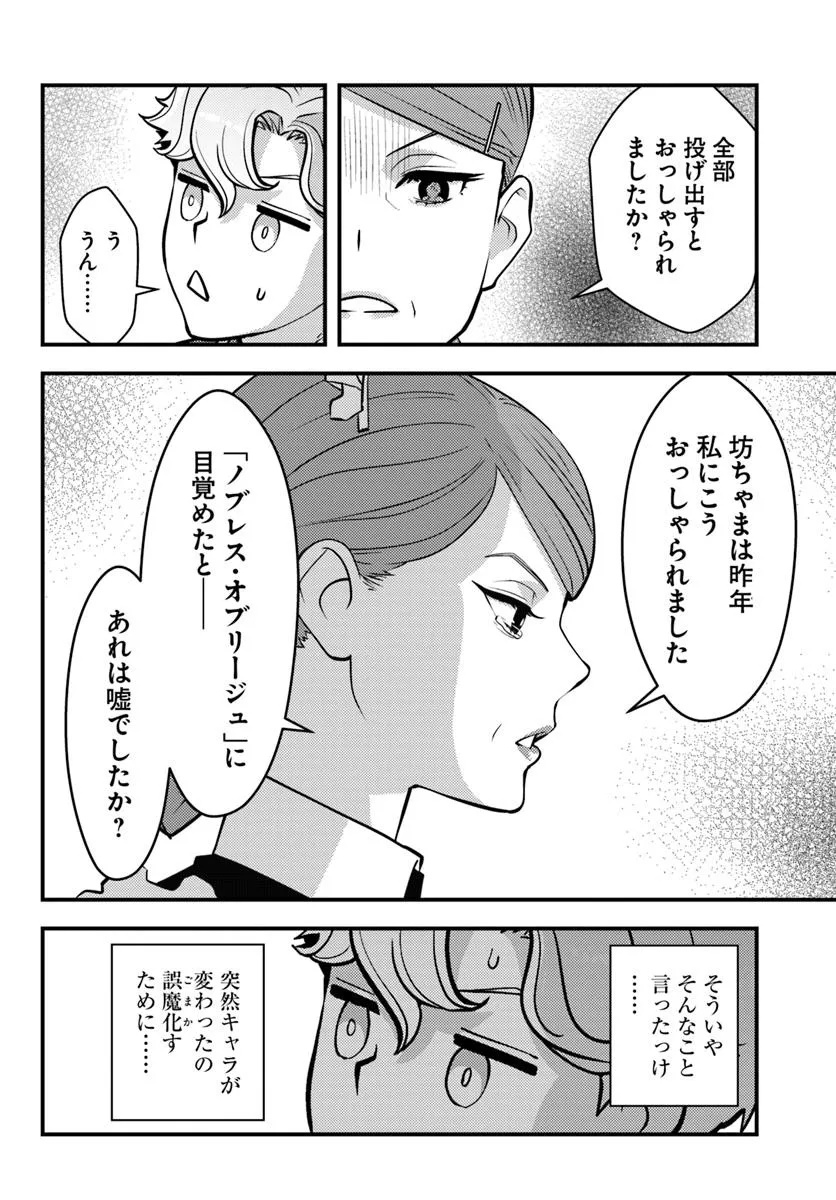 Kuzulesse Oblige: 18-kin Game Sekai no Kuzu Akuyaku ni Tensei Shiteshimatta Ore wa, Gensaku Chishiki no Chikara de Doushite mo Mob Jinsei wo Tsukami Toritai - Chapter 7.2 - Page 10