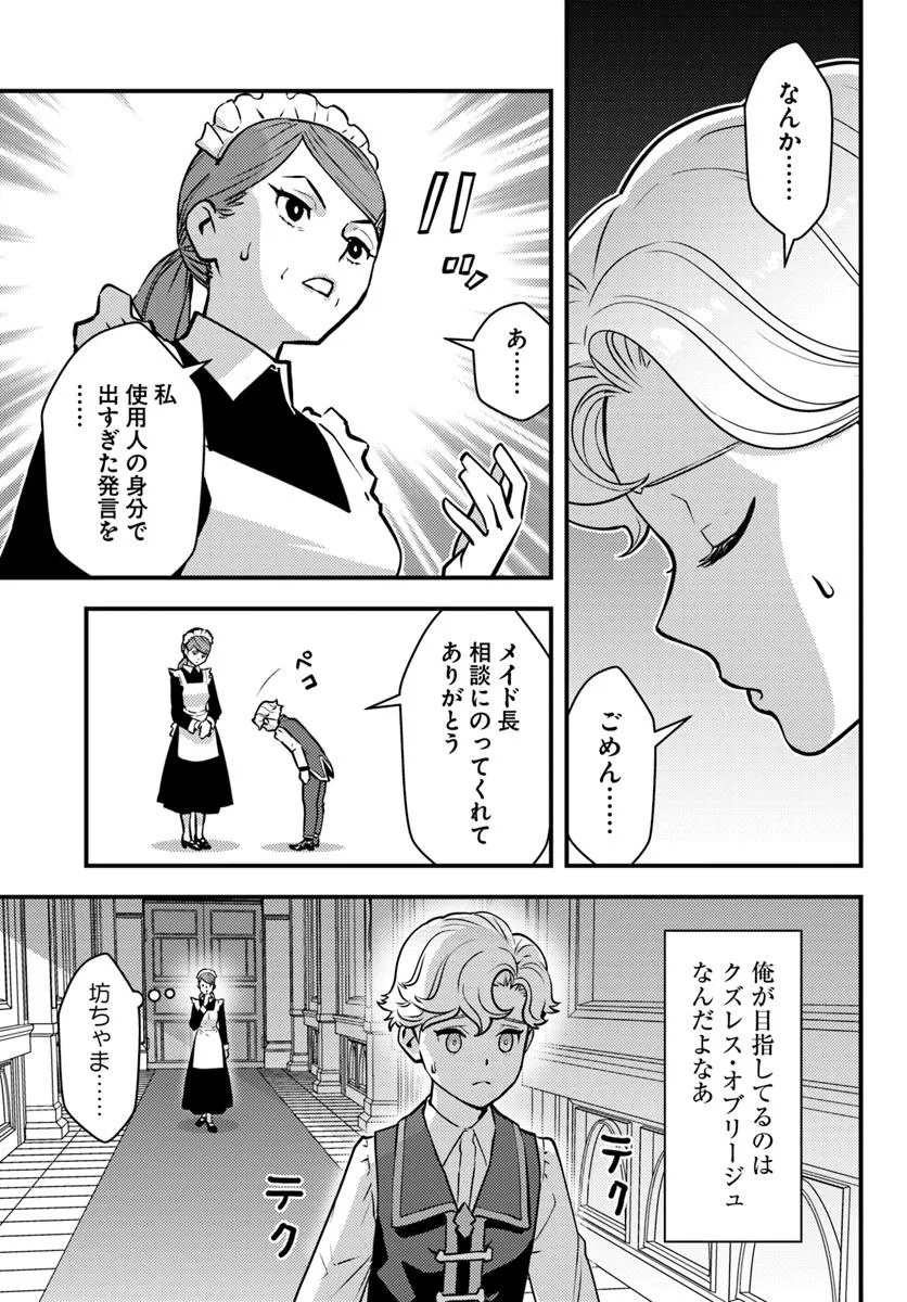 Kuzulesse Oblige: 18-kin Game Sekai no Kuzu Akuyaku ni Tensei Shiteshimatta Ore wa, Gensaku Chishiki no Chikara de Doushite mo Mob Jinsei wo Tsukami Toritai - Chapter 7.2 - Page 11