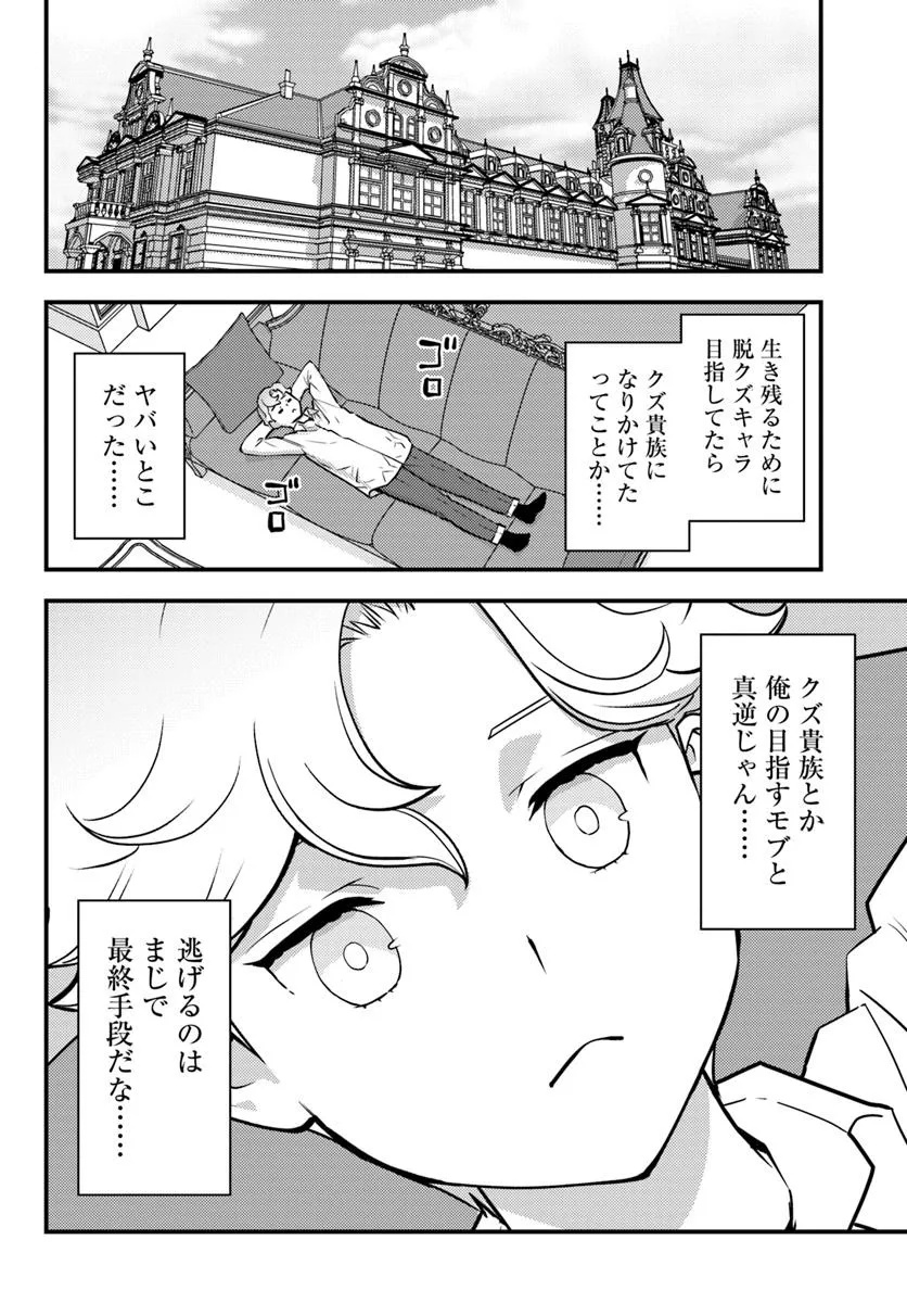 Kuzulesse Oblige: 18-kin Game Sekai no Kuzu Akuyaku ni Tensei Shiteshimatta Ore wa, Gensaku Chishiki no Chikara de Doushite mo Mob Jinsei wo Tsukami Toritai - Chapter 7.2 - Page 12