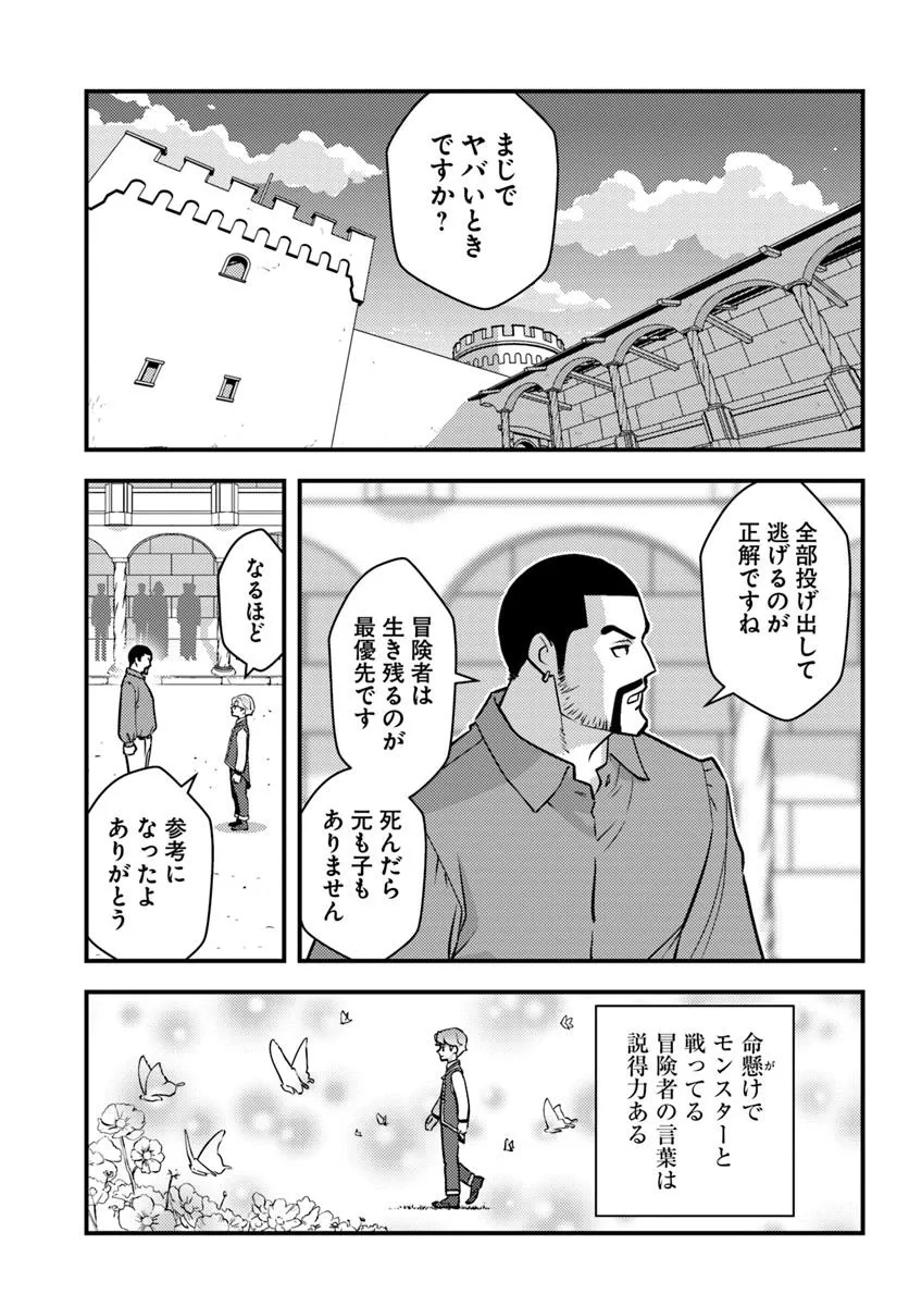 Kuzulesse Oblige: 18-kin Game Sekai no Kuzu Akuyaku ni Tensei Shiteshimatta Ore wa, Gensaku Chishiki no Chikara de Doushite mo Mob Jinsei wo Tsukami Toritai - Chapter 7.2 - Page 3