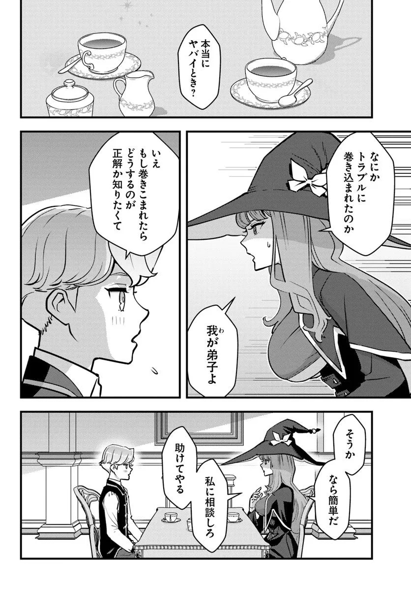 Kuzulesse Oblige: 18-kin Game Sekai no Kuzu Akuyaku ni Tensei Shiteshimatta Ore wa, Gensaku Chishiki no Chikara de Doushite mo Mob Jinsei wo Tsukami Toritai - Chapter 7.2 - Page 4