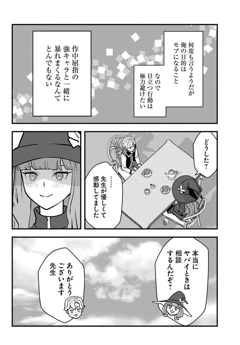 Kuzulesse Oblige: 18-kin Game Sekai no Kuzu Akuyaku ni Tensei Shiteshimatta Ore wa, Gensaku Chishiki no Chikara de Doushite mo Mob Jinsei wo Tsukami Toritai - Chapter 7.2 - Page 6