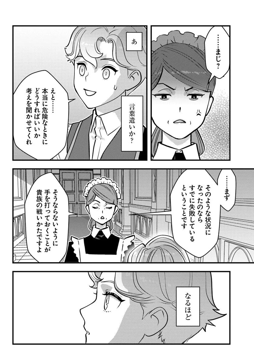 Kuzulesse Oblige: 18-kin Game Sekai no Kuzu Akuyaku ni Tensei Shiteshimatta Ore wa, Gensaku Chishiki no Chikara de Doushite mo Mob Jinsei wo Tsukami Toritai - Chapter 7.2 - Page 8