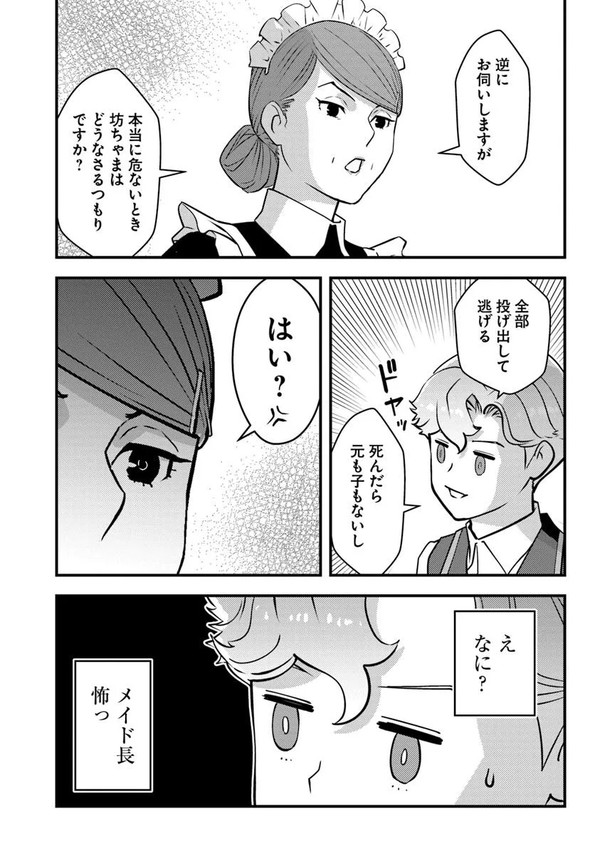 Kuzulesse Oblige: 18-kin Game Sekai no Kuzu Akuyaku ni Tensei Shiteshimatta Ore wa, Gensaku Chishiki no Chikara de Doushite mo Mob Jinsei wo Tsukami Toritai - Chapter 7.2 - Page 9
