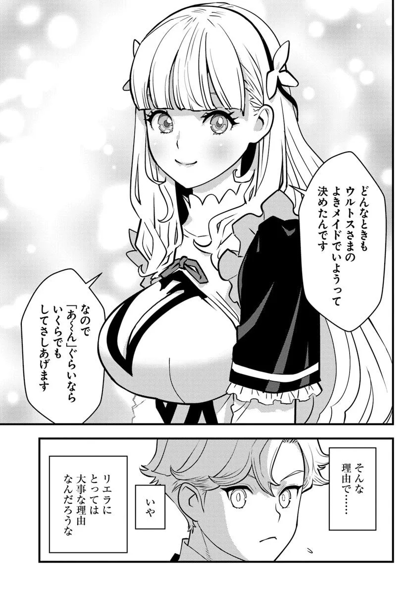 Kuzulesse Oblige: 18-kin Game Sekai no Kuzu Akuyaku ni Tensei Shiteshimatta Ore wa, Gensaku Chishiki no Chikara de Doushite mo Mob Jinsei wo Tsukami Toritai - Chapter 8.1 - Page 11