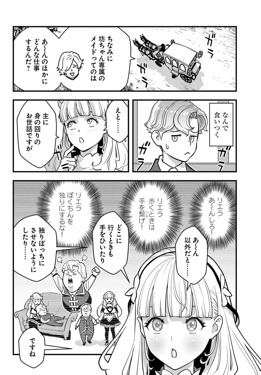 Kuzulesse Oblige: 18-kin Game Sekai no Kuzu Akuyaku ni Tensei Shiteshimatta Ore wa, Gensaku Chishiki no Chikara de Doushite mo Mob Jinsei wo Tsukami Toritai - Chapter 8.1 - Page 12