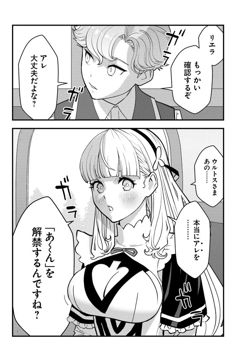 Kuzulesse Oblige: 18-kin Game Sekai no Kuzu Akuyaku ni Tensei Shiteshimatta Ore wa, Gensaku Chishiki no Chikara de Doushite mo Mob Jinsei wo Tsukami Toritai - Chapter 8.1 - Page 2