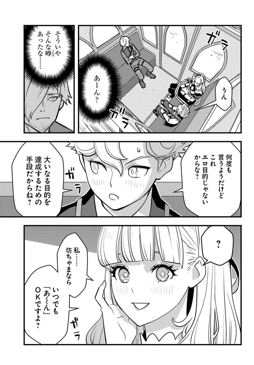 Kuzulesse Oblige: 18-kin Game Sekai no Kuzu Akuyaku ni Tensei Shiteshimatta Ore wa, Gensaku Chishiki no Chikara de Doushite mo Mob Jinsei wo Tsukami Toritai - Chapter 8.1 - Page 3