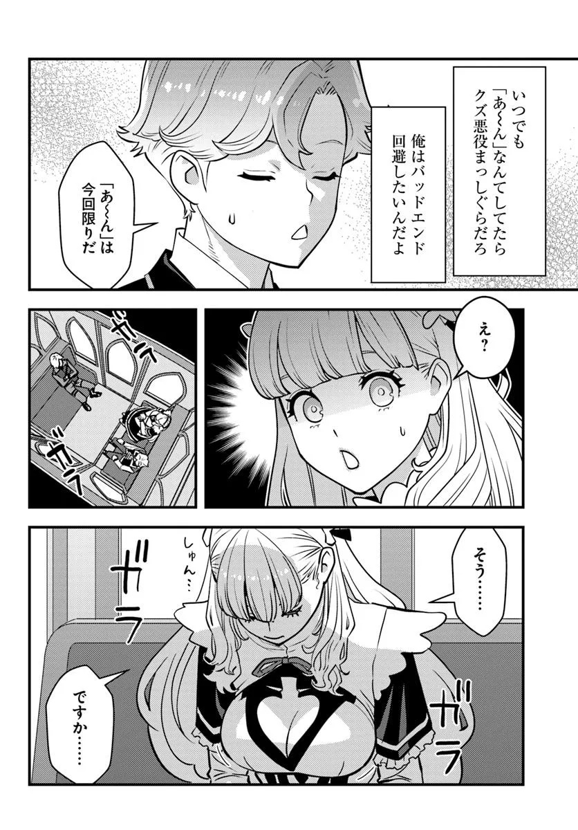 Kuzulesse Oblige: 18-kin Game Sekai no Kuzu Akuyaku ni Tensei Shiteshimatta Ore wa, Gensaku Chishiki no Chikara de Doushite mo Mob Jinsei wo Tsukami Toritai - Chapter 8.1 - Page 4