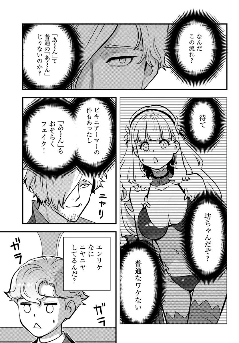Kuzulesse Oblige: 18-kin Game Sekai no Kuzu Akuyaku ni Tensei Shiteshimatta Ore wa, Gensaku Chishiki no Chikara de Doushite mo Mob Jinsei wo Tsukami Toritai - Chapter 8.1 - Page 5