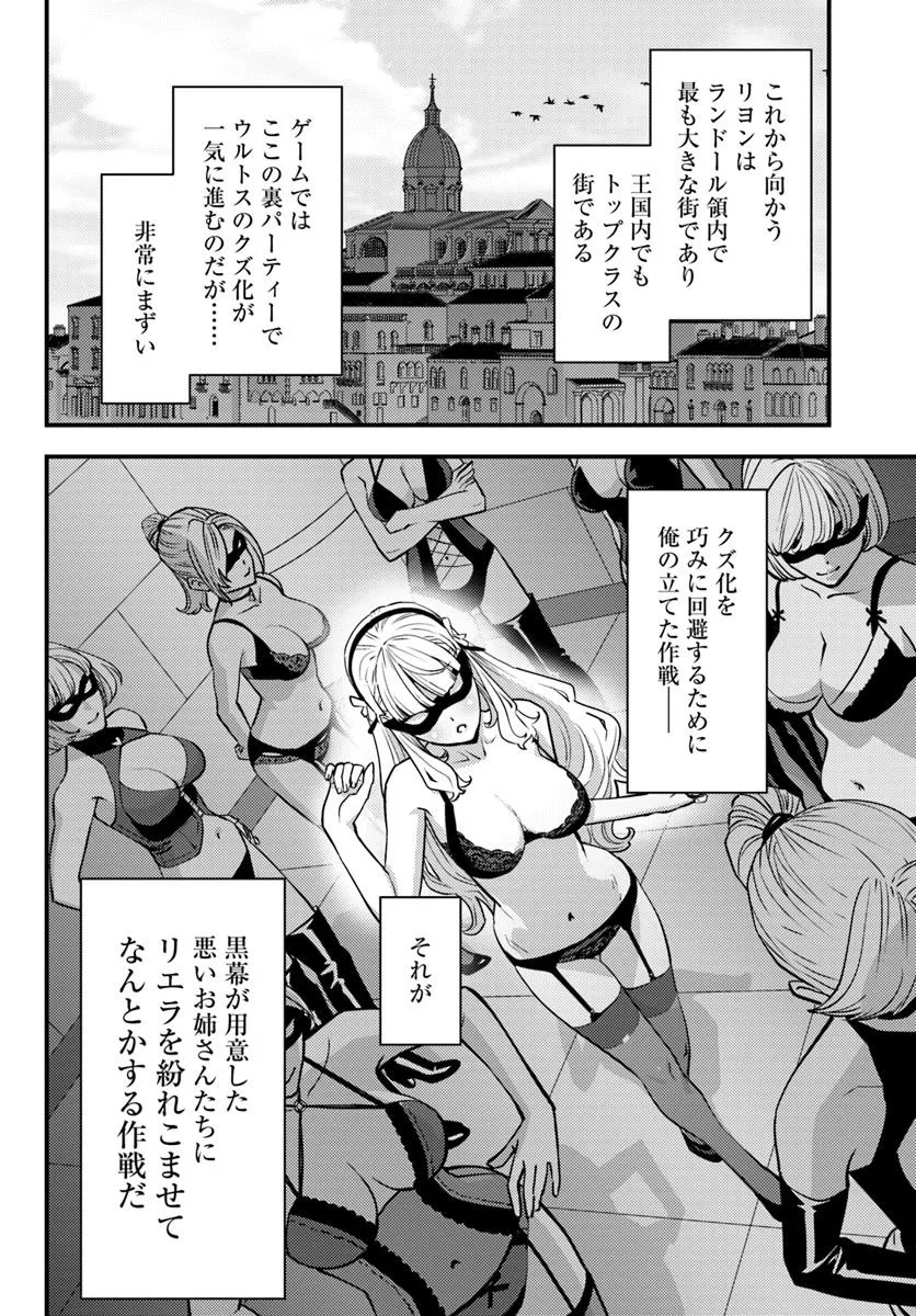 Kuzulesse Oblige: 18-kin Game Sekai no Kuzu Akuyaku ni Tensei Shiteshimatta Ore wa, Gensaku Chishiki no Chikara de Doushite mo Mob Jinsei wo Tsukami Toritai - Chapter 8.1 - Page 6