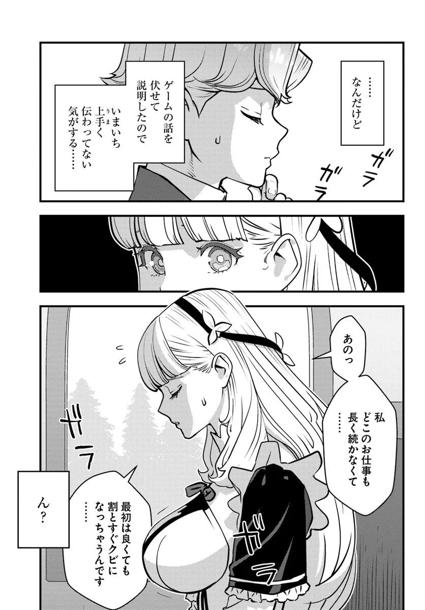 Kuzulesse Oblige: 18-kin Game Sekai no Kuzu Akuyaku ni Tensei Shiteshimatta Ore wa, Gensaku Chishiki no Chikara de Doushite mo Mob Jinsei wo Tsukami Toritai - Chapter 8.1 - Page 7