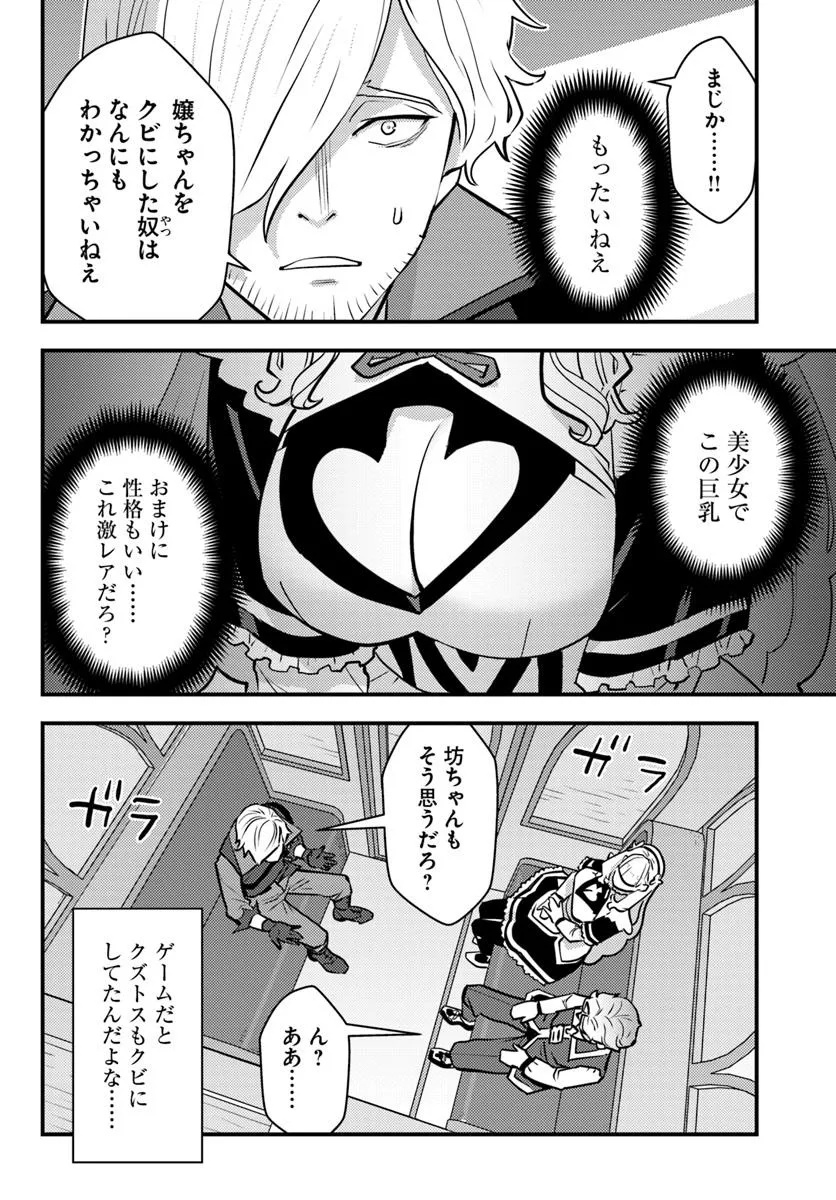 Kuzulesse Oblige: 18-kin Game Sekai no Kuzu Akuyaku ni Tensei Shiteshimatta Ore wa, Gensaku Chishiki no Chikara de Doushite mo Mob Jinsei wo Tsukami Toritai - Chapter 8.1 - Page 8
