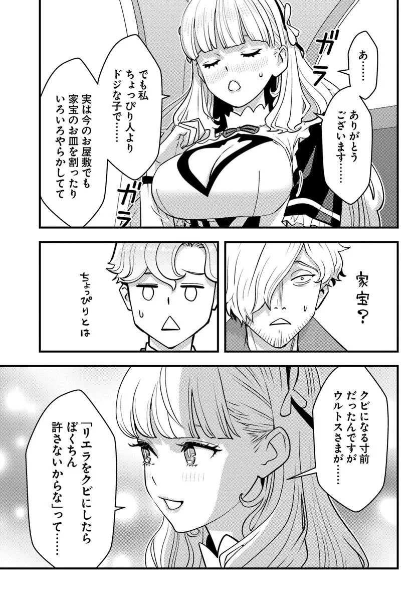 Kuzulesse Oblige: 18-kin Game Sekai no Kuzu Akuyaku ni Tensei Shiteshimatta Ore wa, Gensaku Chishiki no Chikara de Doushite mo Mob Jinsei wo Tsukami Toritai - Chapter 8.1 - Page 9