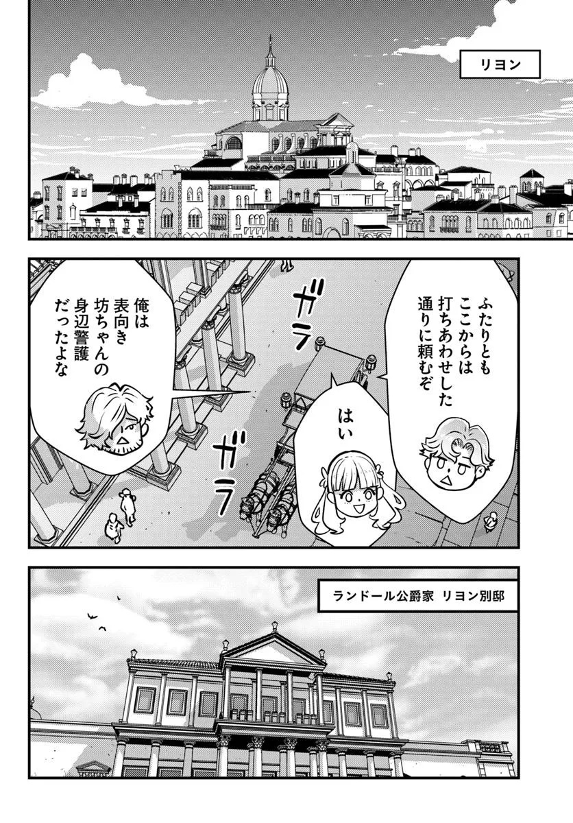 Kuzulesse Oblige: 18-kin Game Sekai no Kuzu Akuyaku ni Tensei Shiteshimatta Ore wa, Gensaku Chishiki no Chikara de Doushite mo Mob Jinsei wo Tsukami Toritai - Chapter 8.2 - Page 1