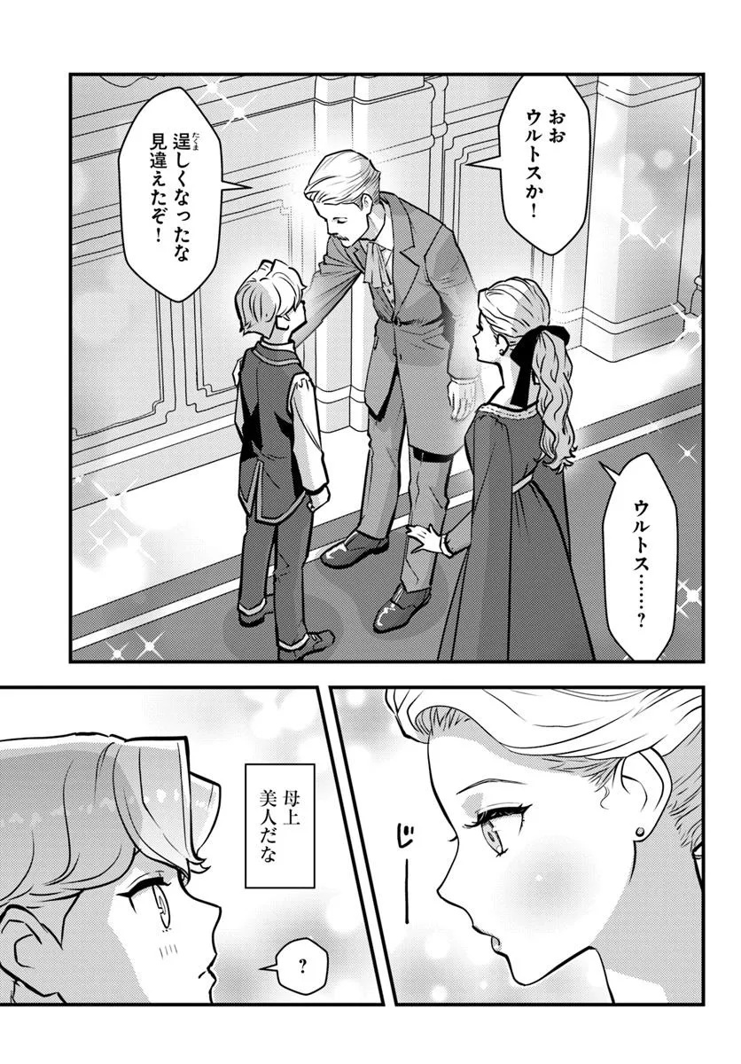 Kuzulesse Oblige: 18-kin Game Sekai no Kuzu Akuyaku ni Tensei Shiteshimatta Ore wa, Gensaku Chishiki no Chikara de Doushite mo Mob Jinsei wo Tsukami Toritai - Chapter 8.2 - Page 10