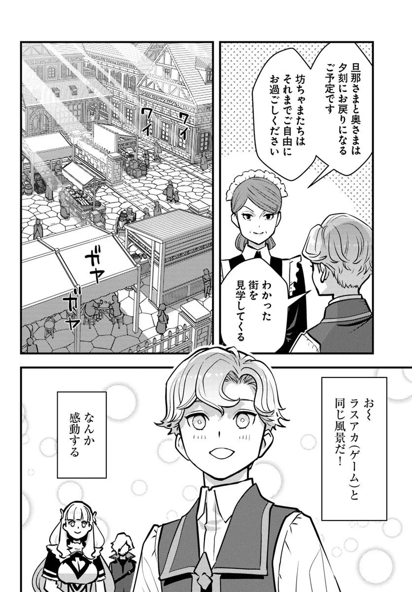 Kuzulesse Oblige: 18-kin Game Sekai no Kuzu Akuyaku ni Tensei Shiteshimatta Ore wa, Gensaku Chishiki no Chikara de Doushite mo Mob Jinsei wo Tsukami Toritai - Chapter 8.2 - Page 3