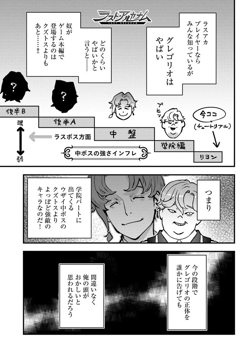 Kuzulesse Oblige: 18-kin Game Sekai no Kuzu Akuyaku ni Tensei Shiteshimatta Ore wa, Gensaku Chishiki no Chikara de Doushite mo Mob Jinsei wo Tsukami Toritai - Chapter 8.2 - Page 6