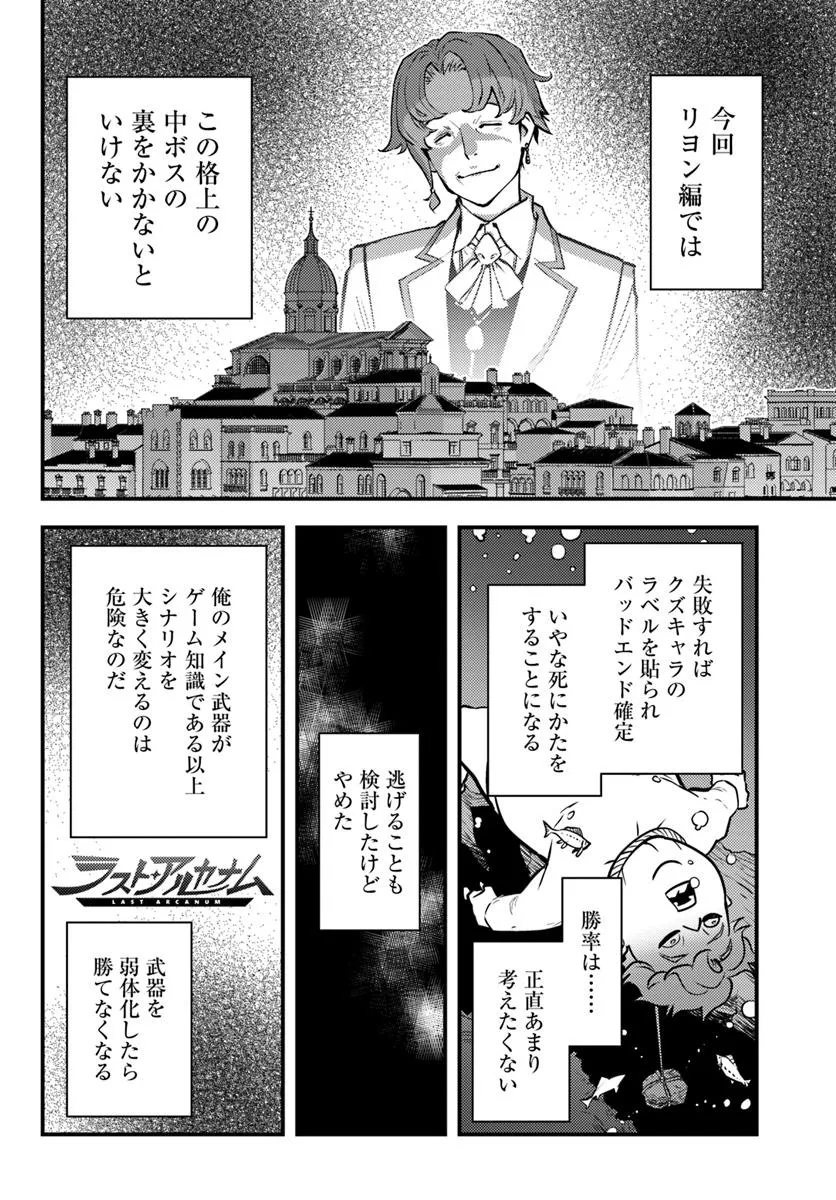 Kuzulesse Oblige: 18-kin Game Sekai no Kuzu Akuyaku ni Tensei Shiteshimatta Ore wa, Gensaku Chishiki no Chikara de Doushite mo Mob Jinsei wo Tsukami Toritai - Chapter 8.2 - Page 7