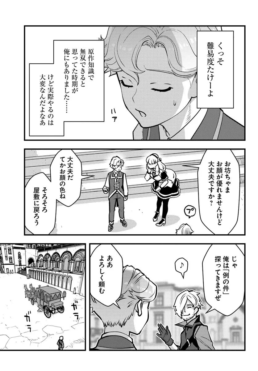 Kuzulesse Oblige: 18-kin Game Sekai no Kuzu Akuyaku ni Tensei Shiteshimatta Ore wa, Gensaku Chishiki no Chikara de Doushite mo Mob Jinsei wo Tsukami Toritai - Chapter 8.2 - Page 8