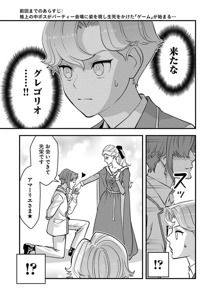 Kuzulesse Oblige: 18-kin Game Sekai no Kuzu Akuyaku ni Tensei Shiteshimatta Ore wa, Gensaku Chishiki no Chikara de Doushite mo Mob Jinsei wo Tsukami Toritai - Chapter 9.2 - Page 1
