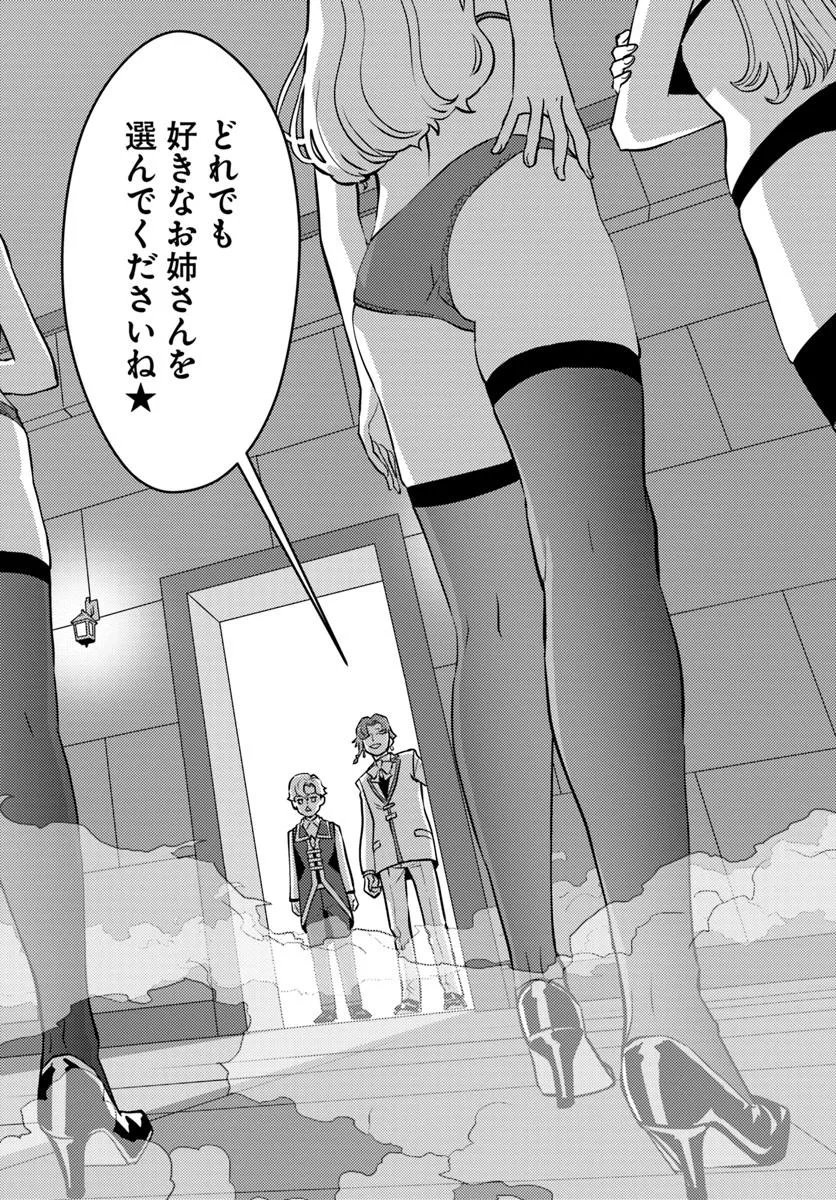 Kuzulesse Oblige: 18-kin Game Sekai no Kuzu Akuyaku ni Tensei Shiteshimatta Ore wa, Gensaku Chishiki no Chikara de Doushite mo Mob Jinsei wo Tsukami Toritai - Chapter 9.2 - Page 10