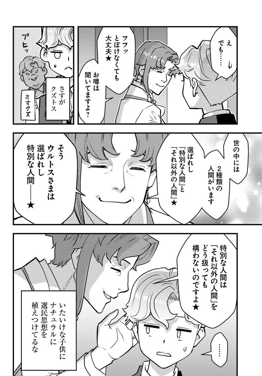 Kuzulesse Oblige: 18-kin Game Sekai no Kuzu Akuyaku ni Tensei Shiteshimatta Ore wa, Gensaku Chishiki no Chikara de Doushite mo Mob Jinsei wo Tsukami Toritai - Chapter 9.2 - Page 12
