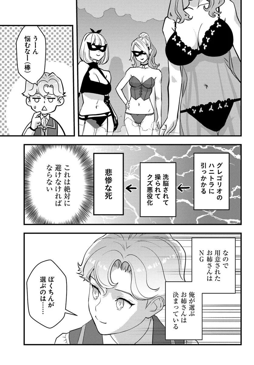 Kuzulesse Oblige: 18-kin Game Sekai no Kuzu Akuyaku ni Tensei Shiteshimatta Ore wa, Gensaku Chishiki no Chikara de Doushite mo Mob Jinsei wo Tsukami Toritai - Chapter 9.2 - Page 13